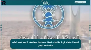 تنبيهات ملونة في 8 مناطق.. أمطار وصواعق وعواصف ترابية تهدد الرؤية والسلامة اليوم